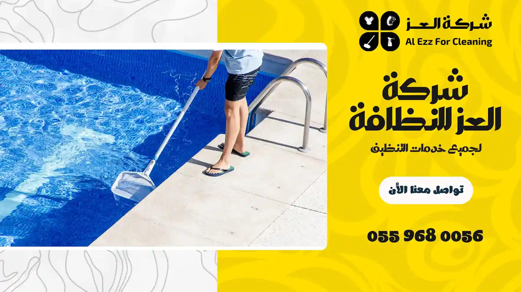 شركة تنظيف مسابح في الشارقة رخيصة
