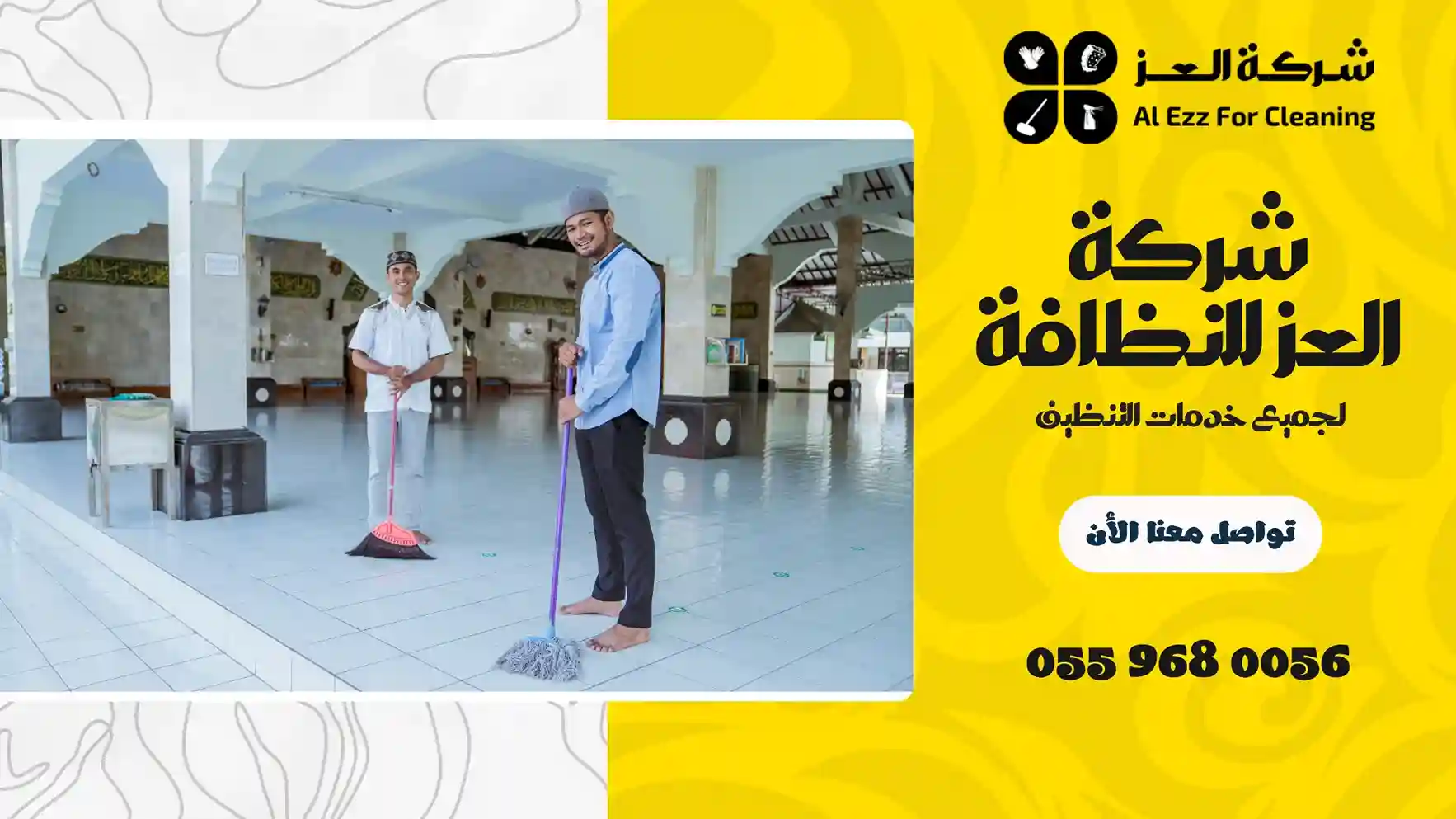 شركة تنظيف مساجد في الشارقة