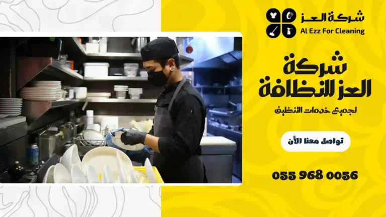 شركة تنظيف مطاعم في الشارقة