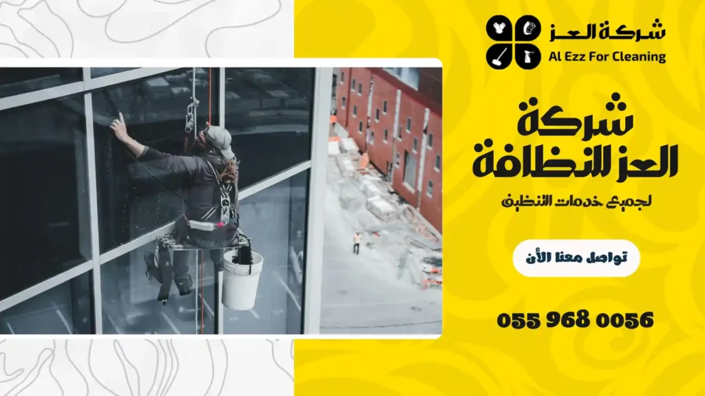 شركة تنظيف واجهات المدارس في الشارقة