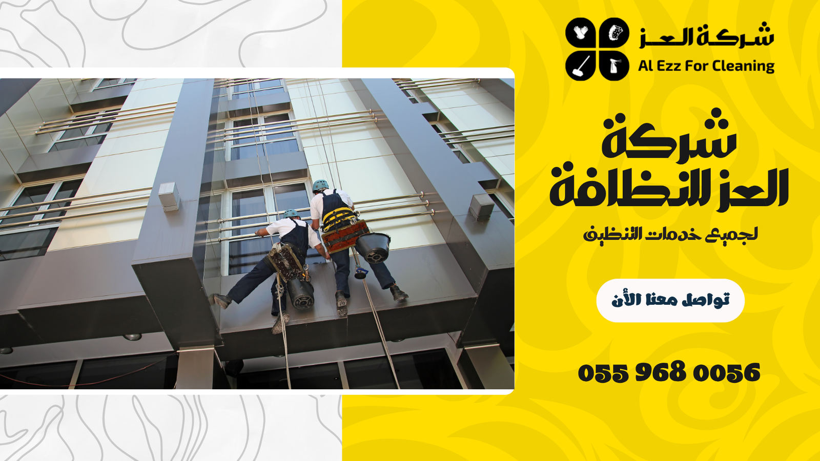 شركة تنظيف واجهات خارجية في الشارقة