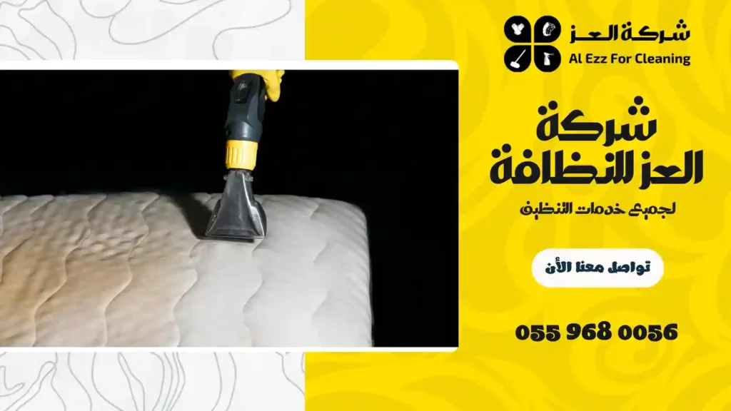 شركة تنظيف وتعقيم ماترس في الشارقة