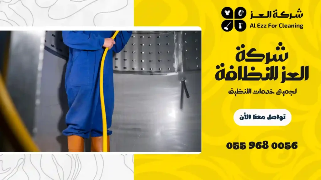 شركة غسيل خزانات في الشارقة