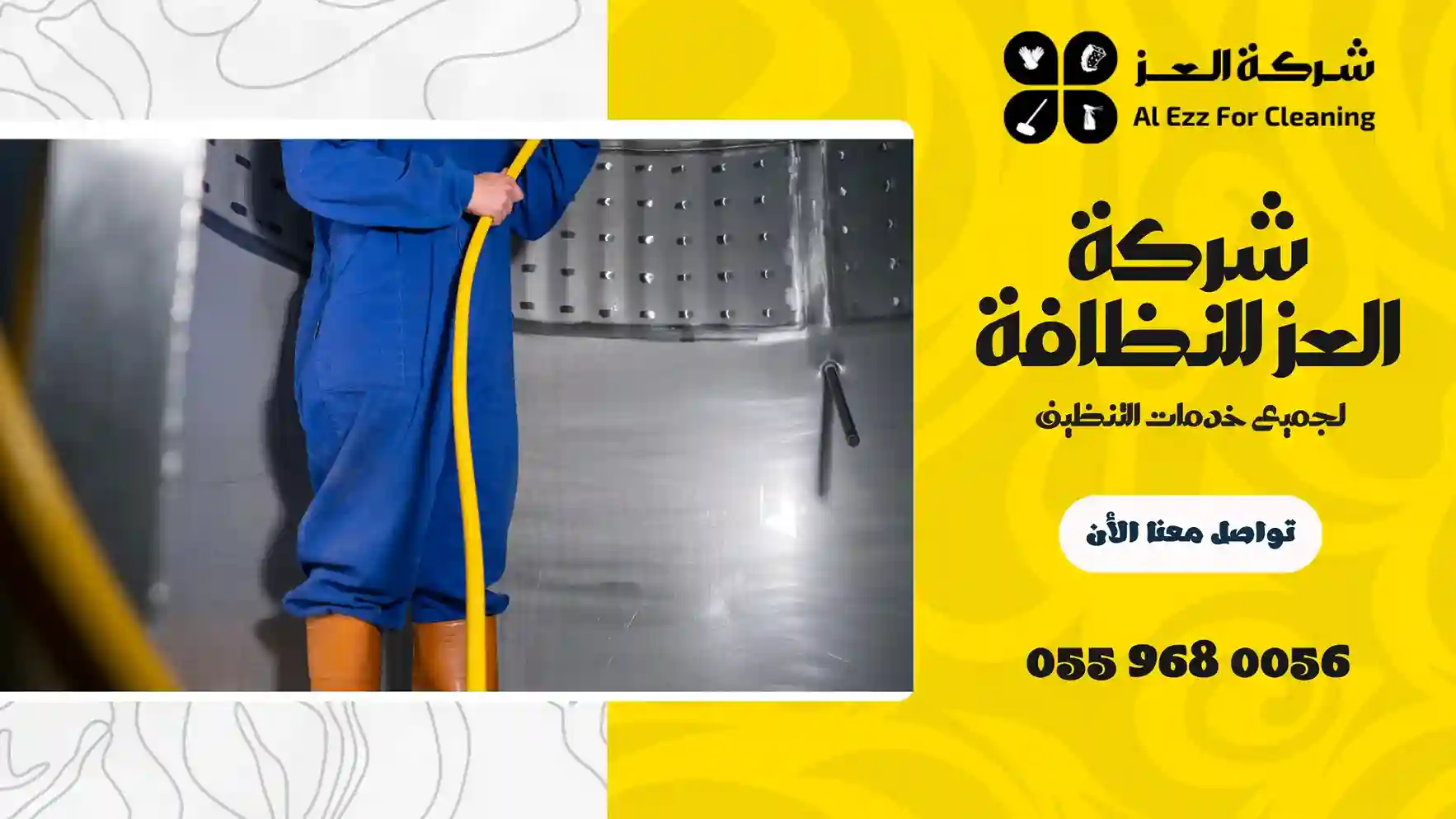 شركة غسيل خزانات في الشارقة