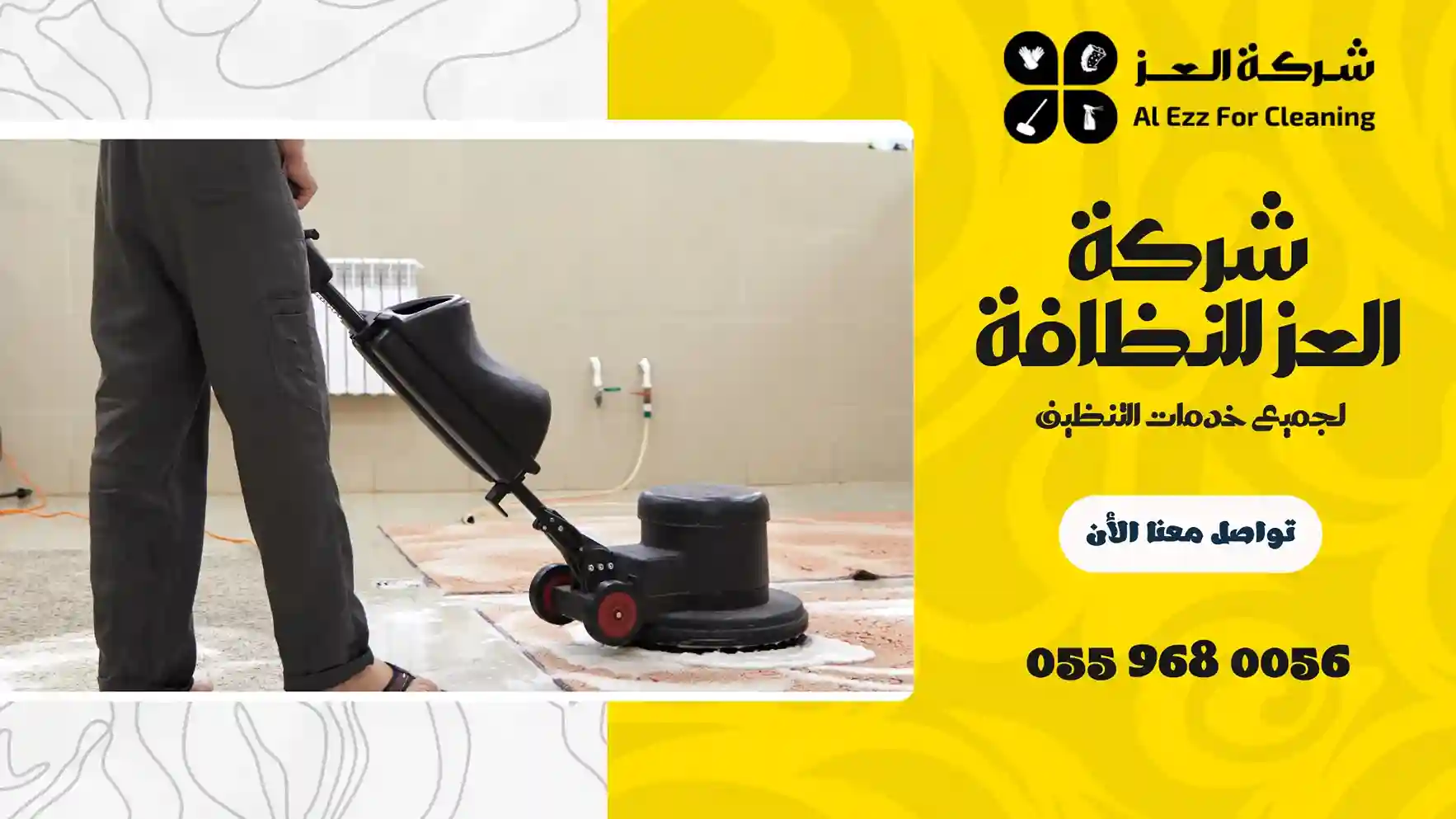 شركة غسيل سجاد في الشارقة