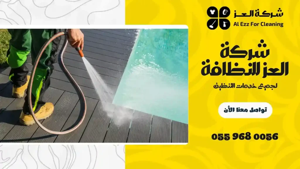 افضل شركة تنظيف في المزهر