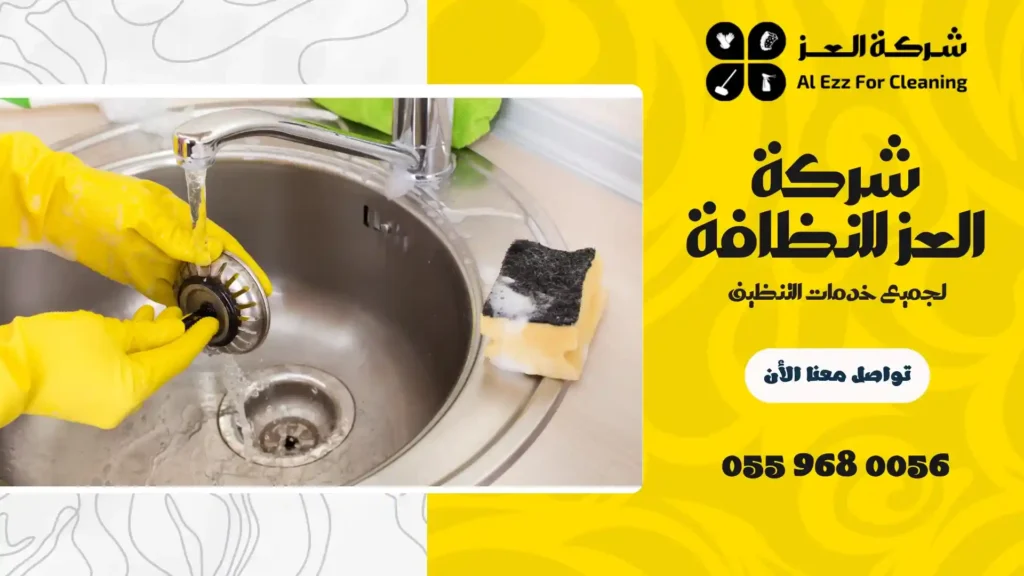 تنظيف منازل