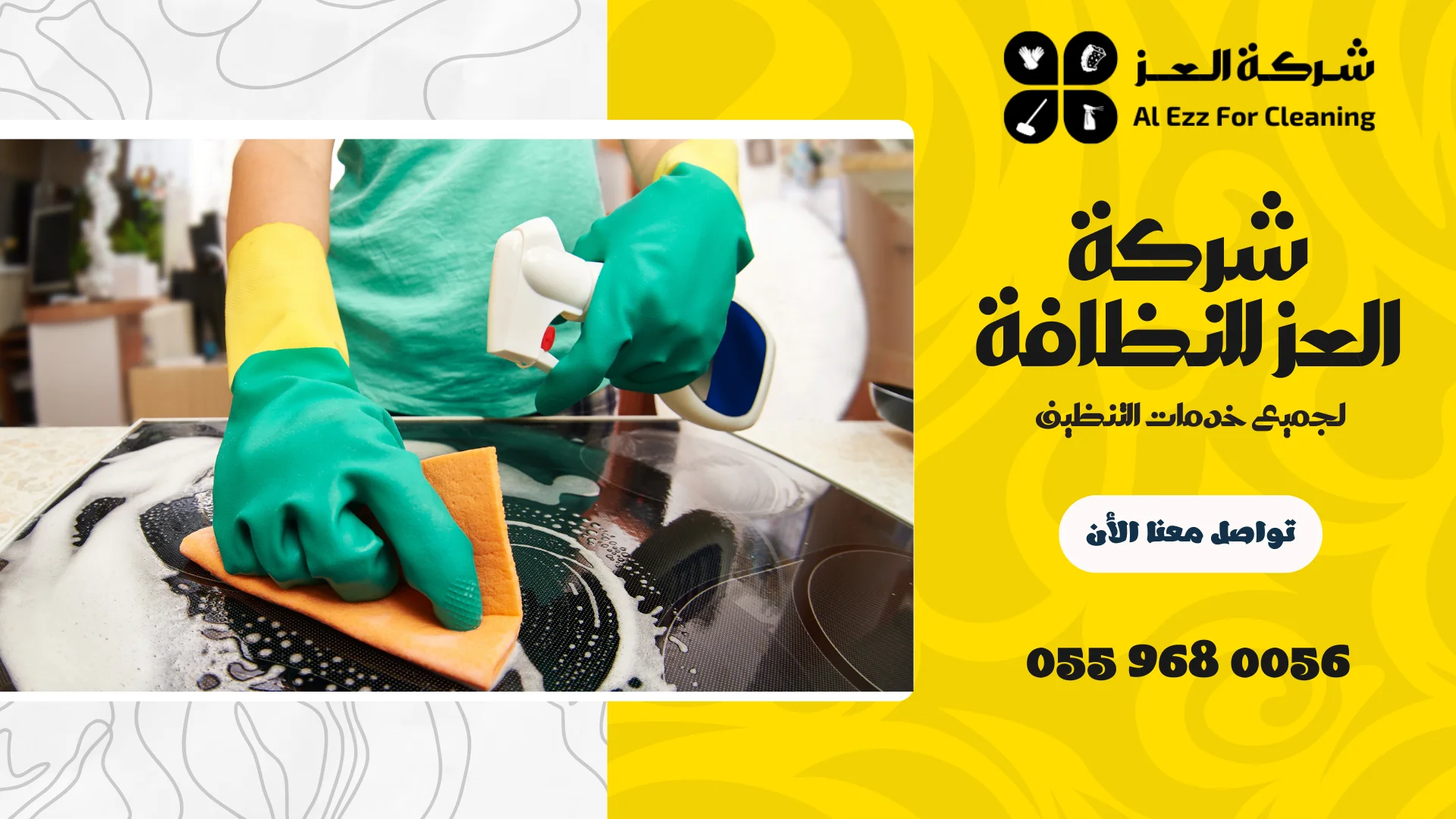 شركة تنظيف شقق في كلباء