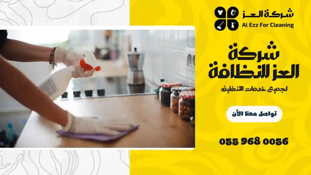 شركة تنظيف شقق في مليحة