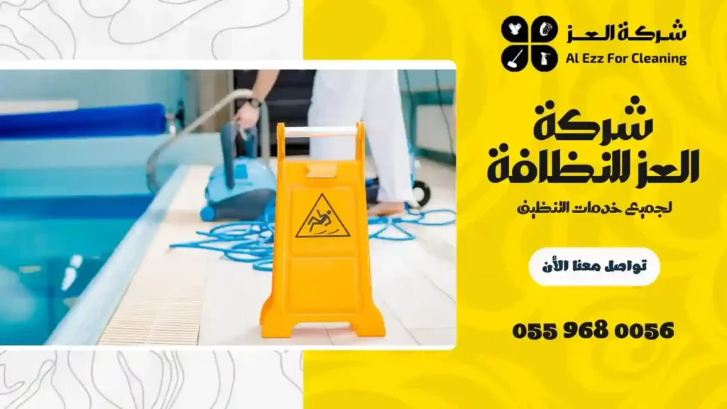 شركة تنظيف فلل في المزهر