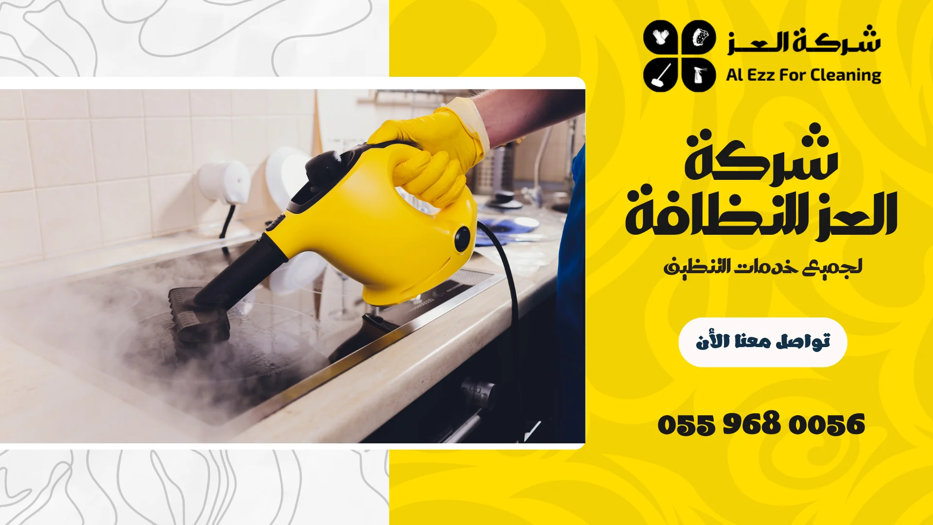 شركة تنظيف فلل في كلباء
