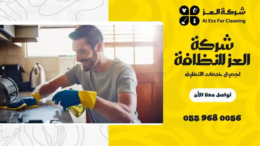 شركة تنظيف في المزهر رخيصة