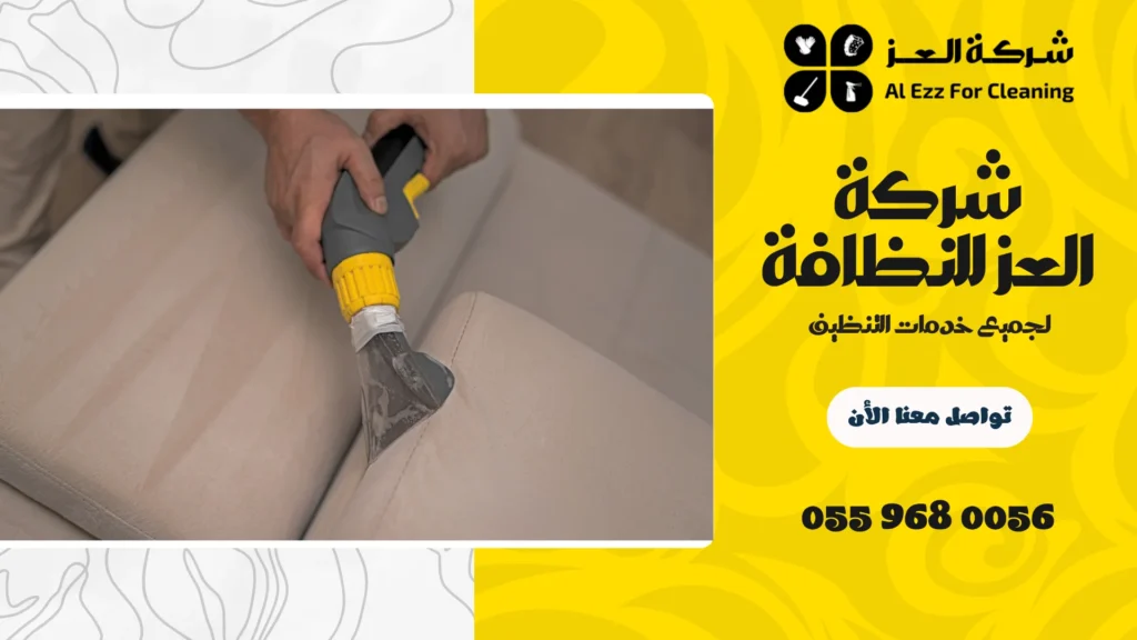 شركة تنظيف في كلباء