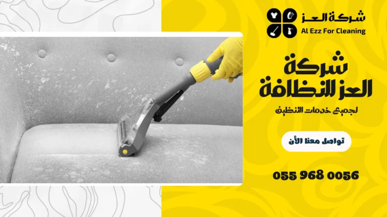 شركة تنظيف في كلباء