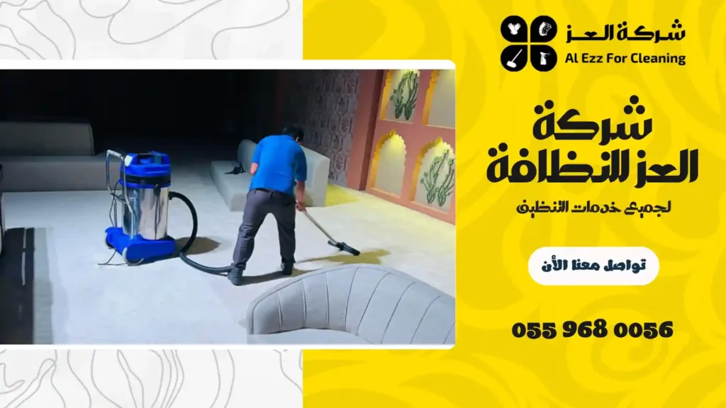 ارخص شركة تنظيف في الغبيبة
