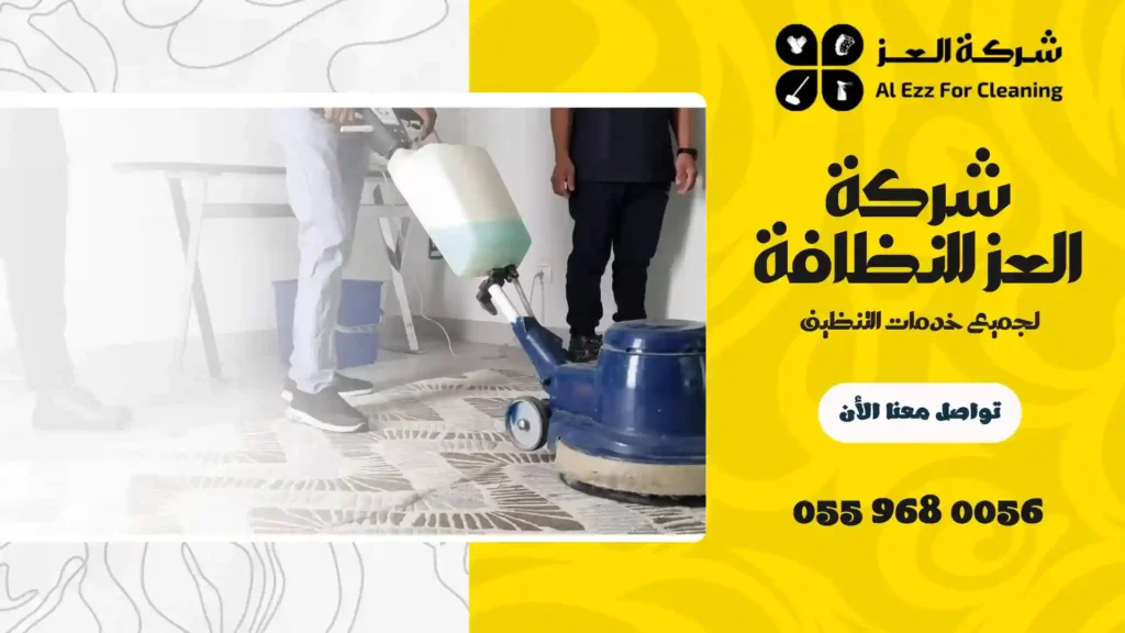 افضل شركة تنظيف في الغبيبة