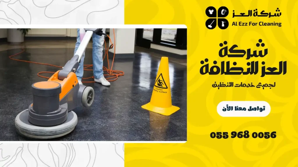 افضل شركة تنظيف في القصيص