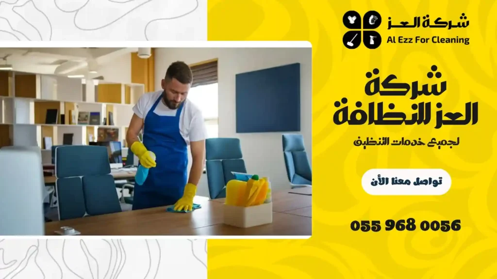 افضل شركة تنظيف في جزيرة السينية