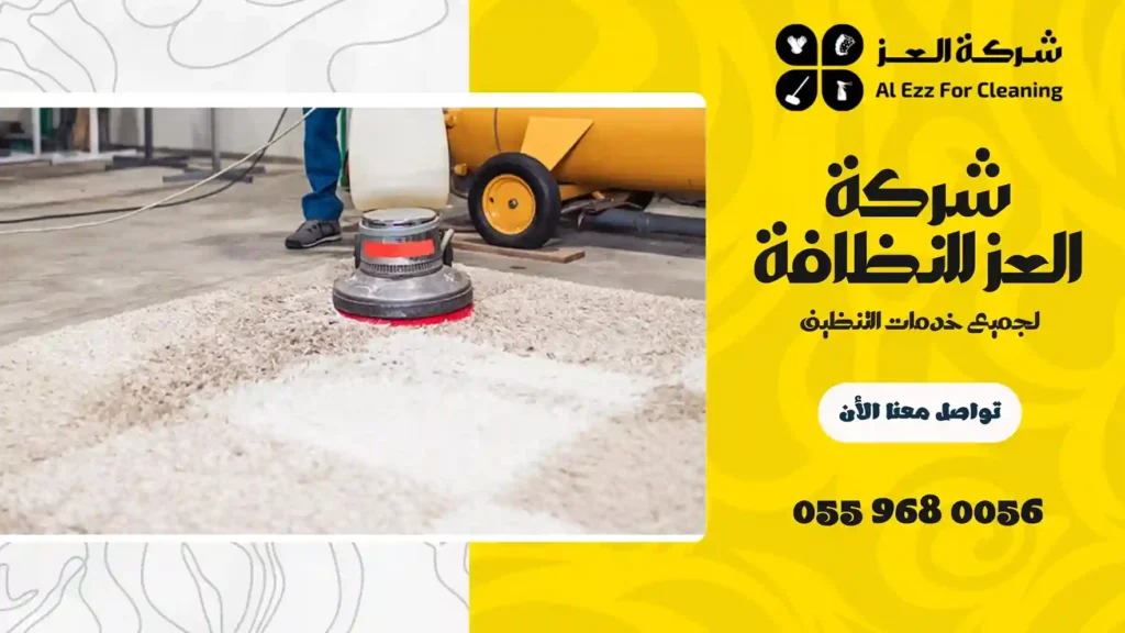 افضل شركة تنظيف منازل في عود ميثاء