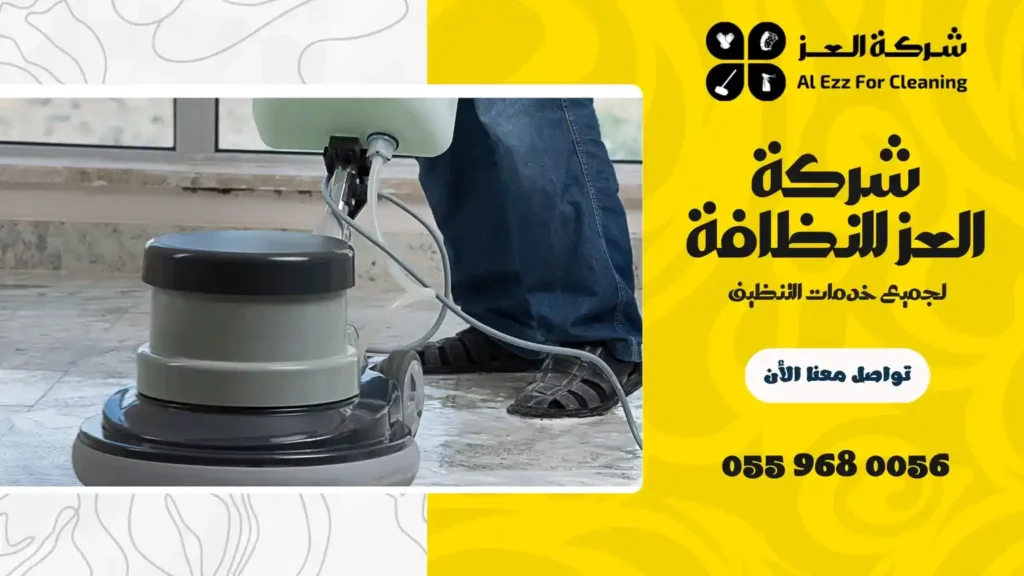 شركة تنظيف فلل في الصفوح