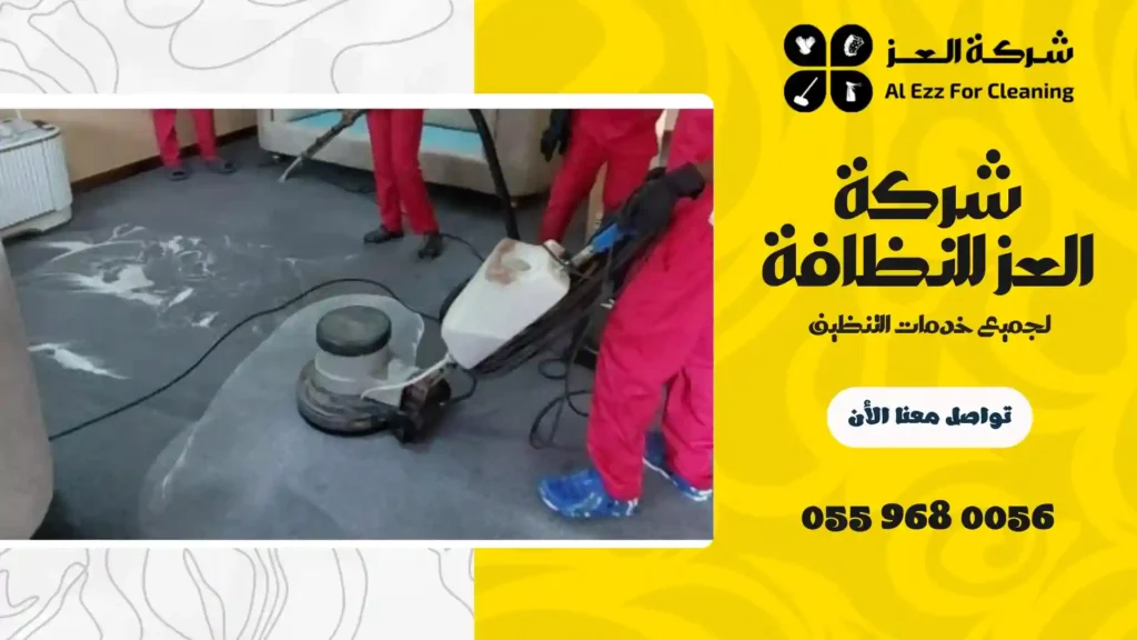 شركة تنظيف فلل في جزيرة الغلة