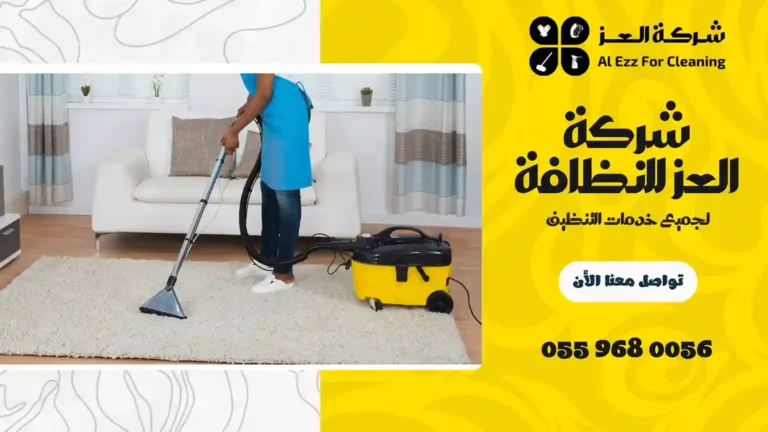 شركة تنظيف في الجداف