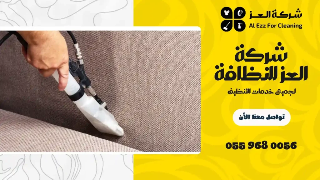 شركة تنظيف في عود ميثاء رخيصة