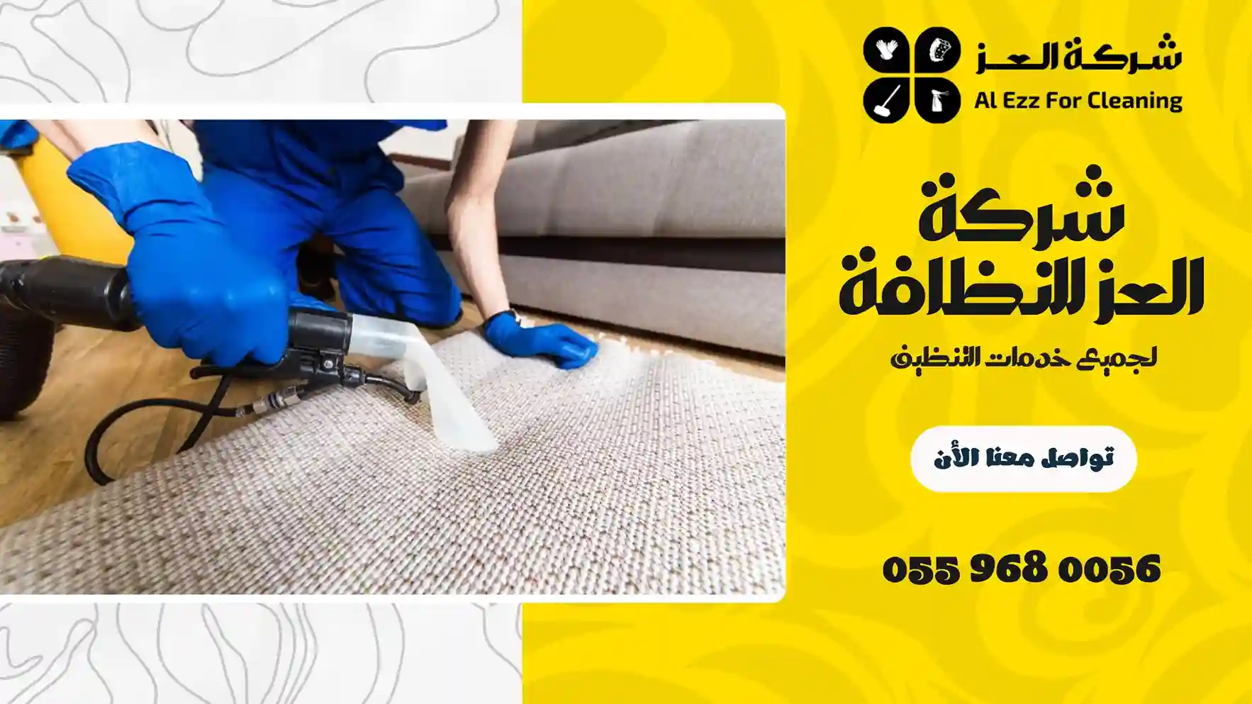 شركة تنظيف في عود ميثاء