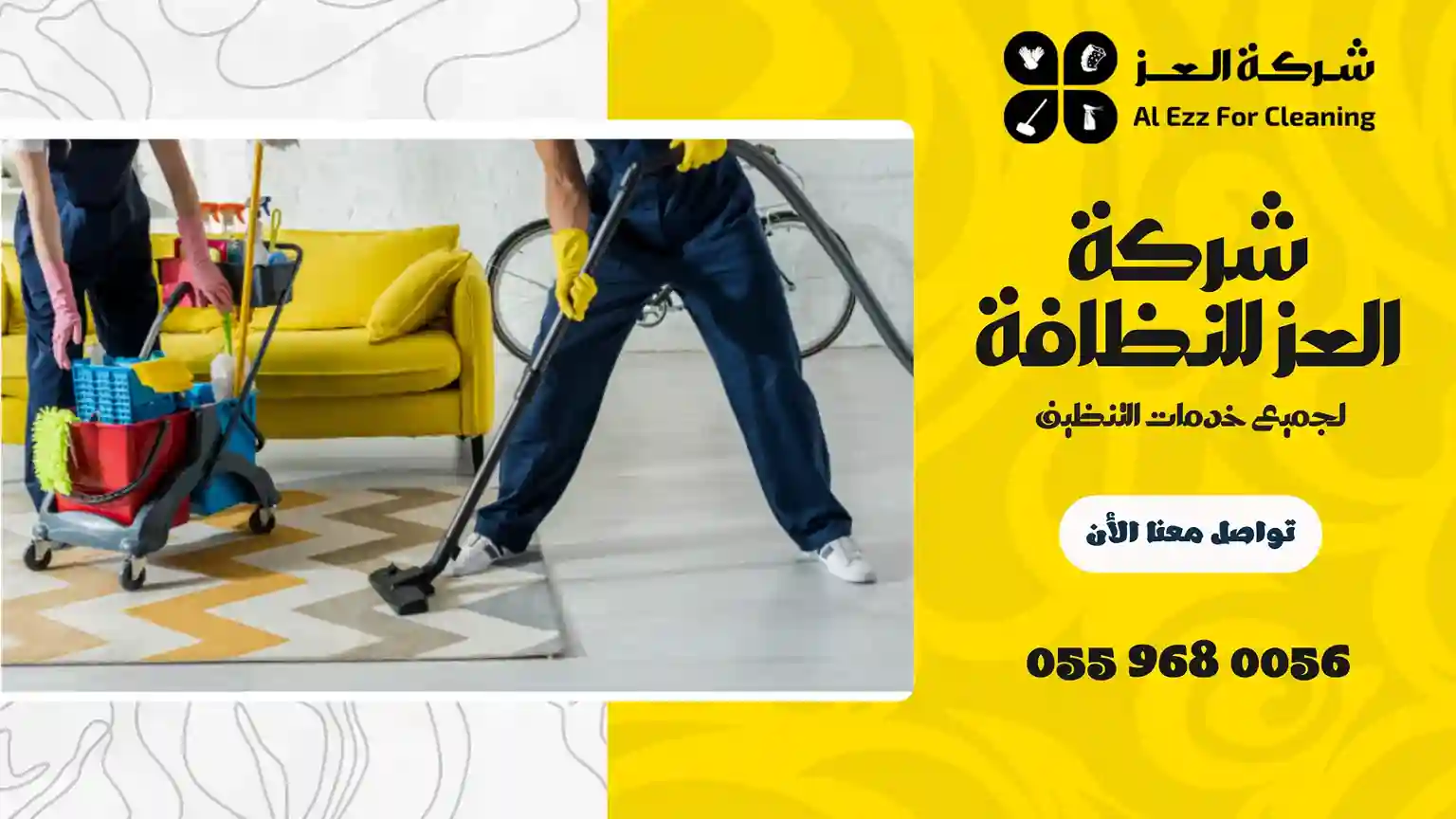 أرخص شركة تنظيف في الزاهية