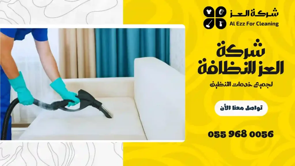 أرخص شركة تنظيف في ورسان