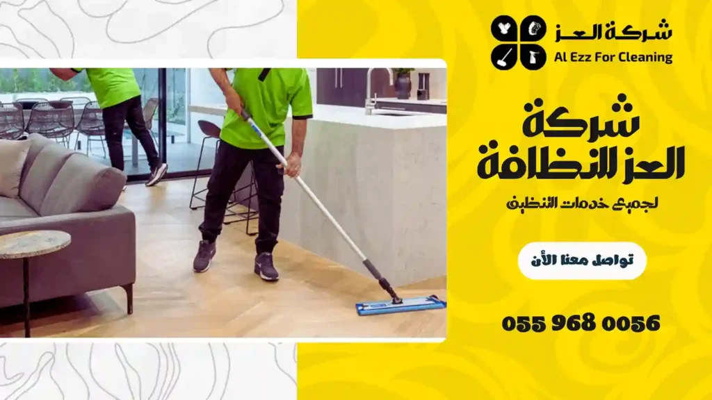 أفضل شركة تنظيف في ورسان