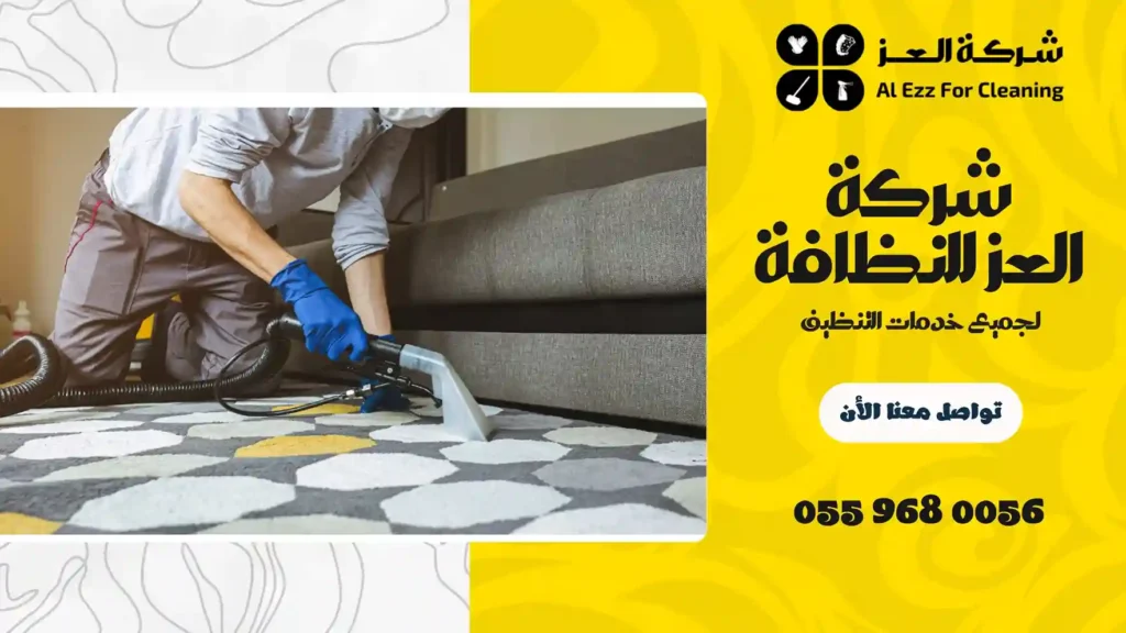 ارخص شركة تنظيف في مهذب