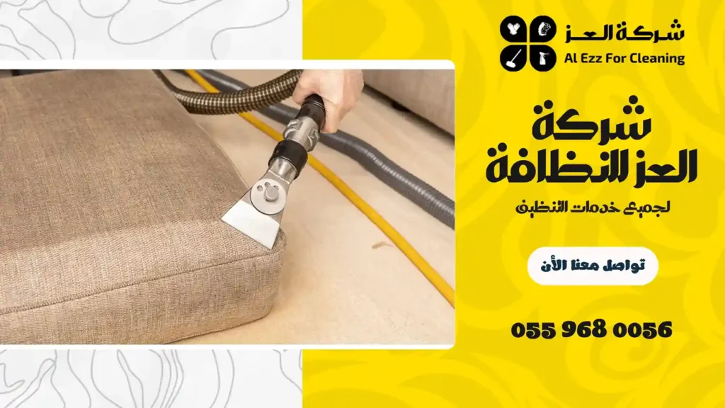 افضل شركة تنظيف في مهذب