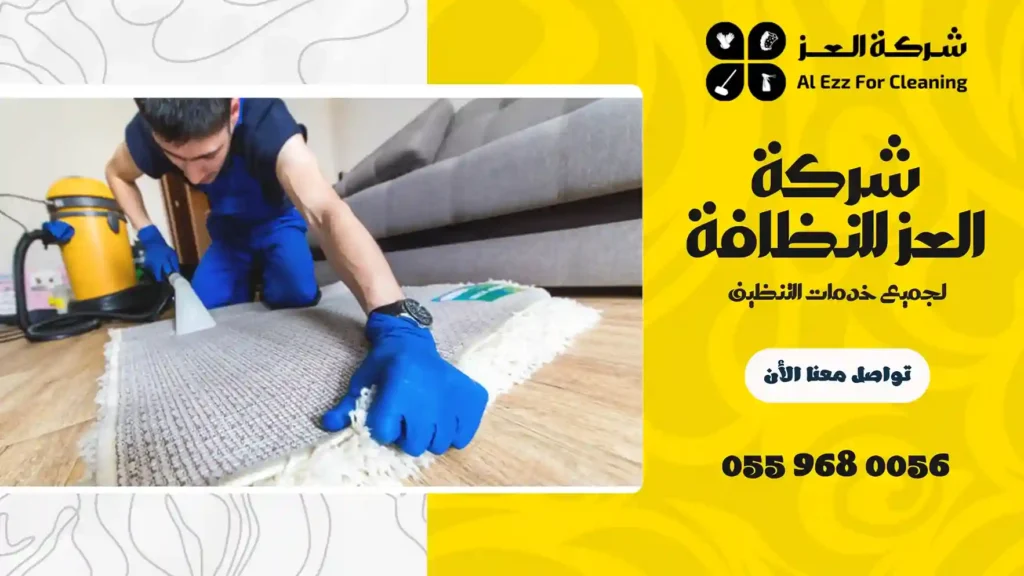 شركة تنظيف فلل في مهذب