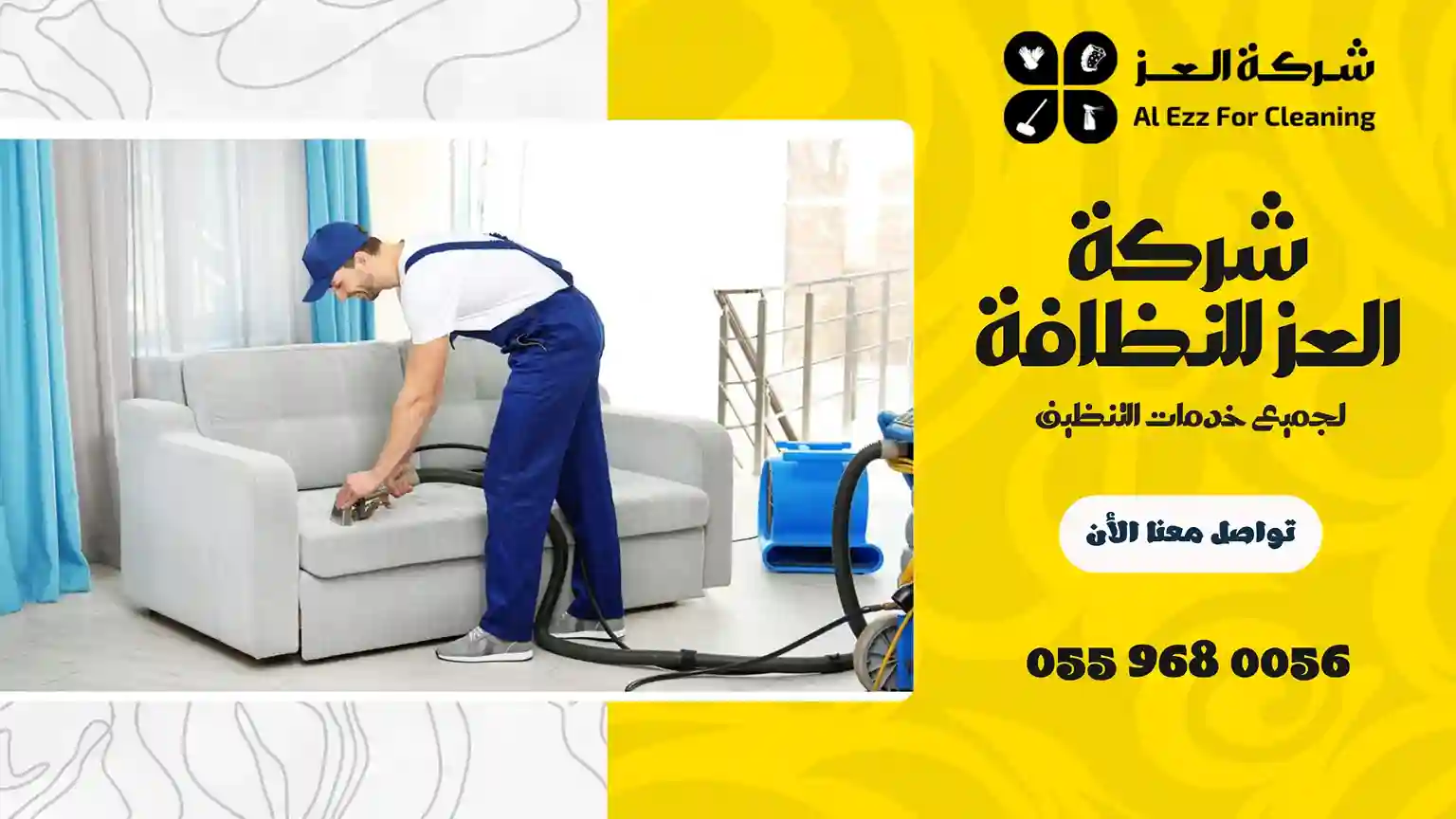 شركة تنظيف في الزاهية