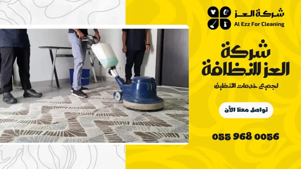 شركة تنظيف في تل أبرق