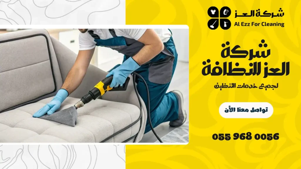 شركة تنظيف في كلباء رخيصة