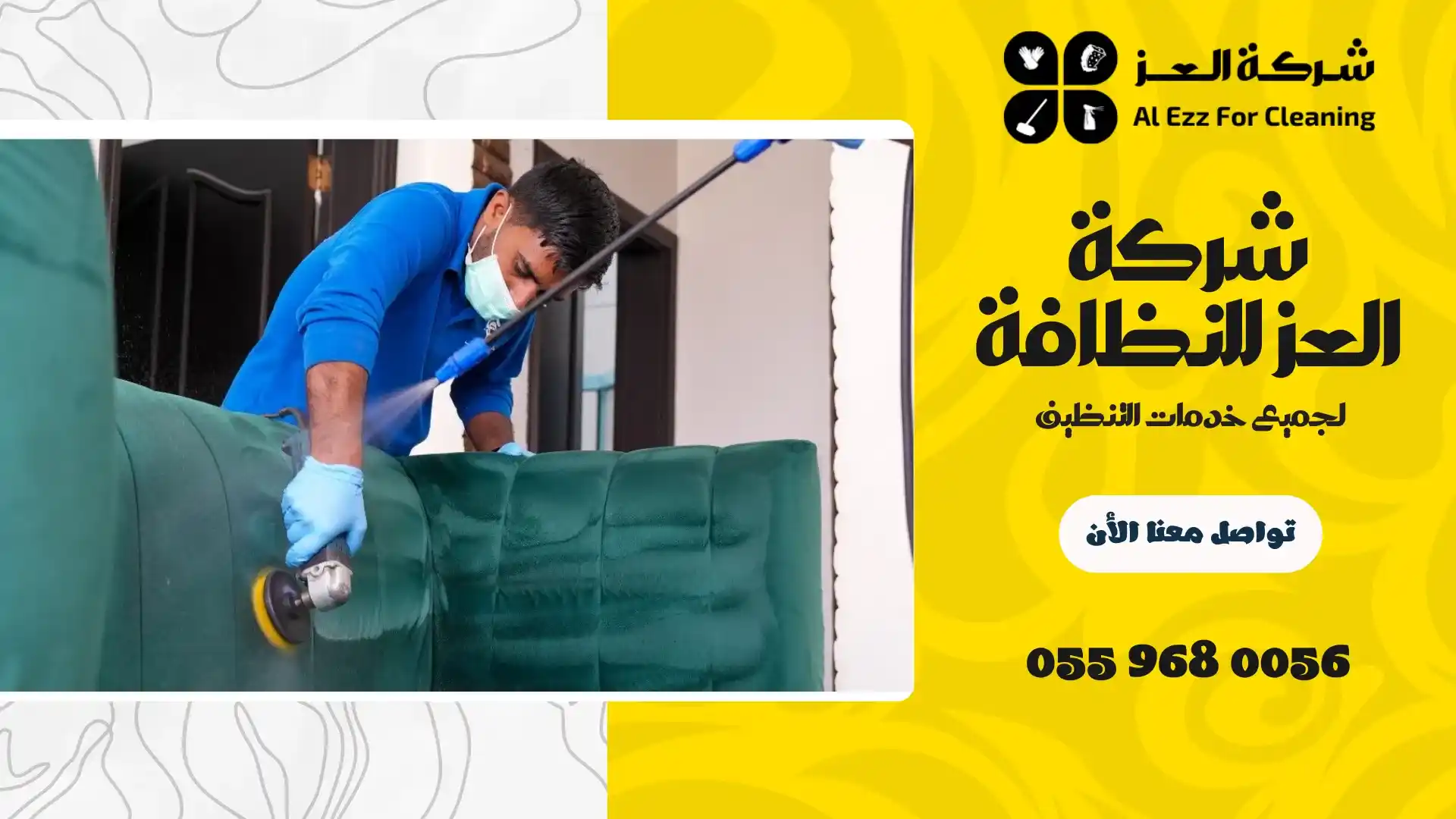 شركة تنظيف في كلباء