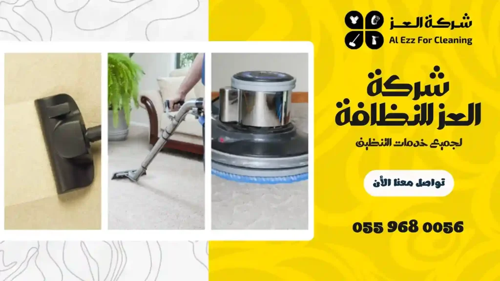 شركة تنظيف في ورسان