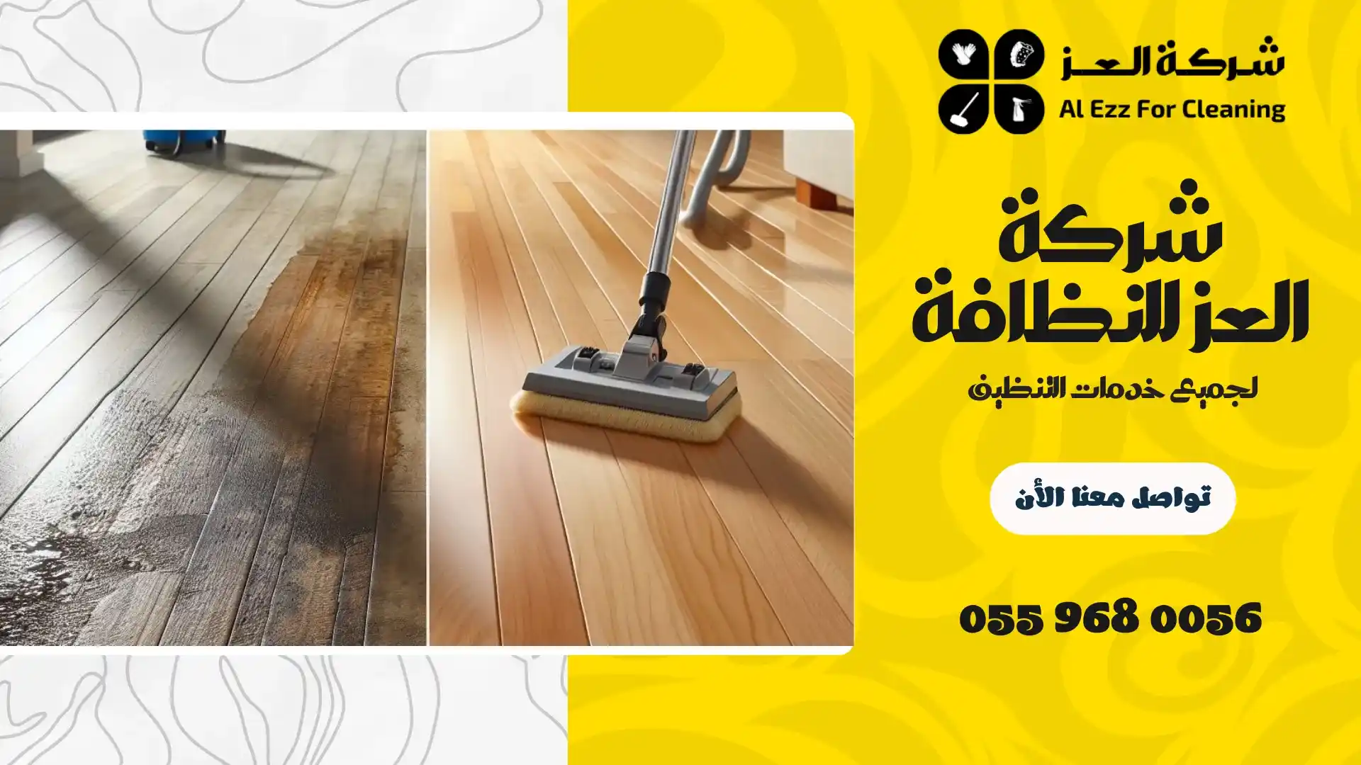 شركة تنظيف في فلج المعلا