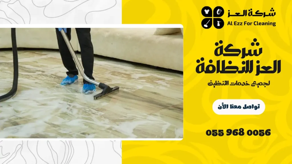 شركة تنظيف منازل في فلج المعلا