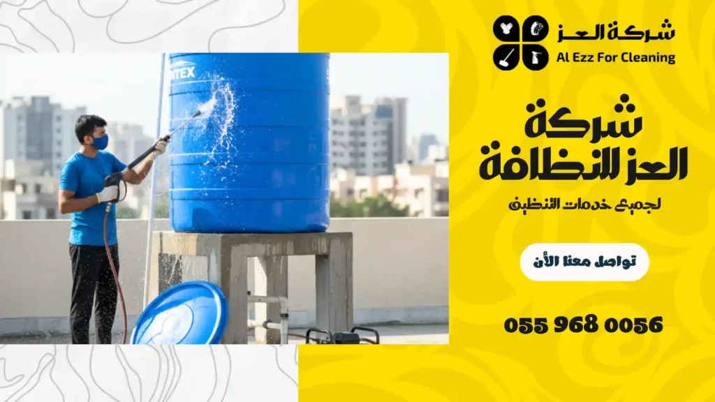 شركة تنظيف خزانات