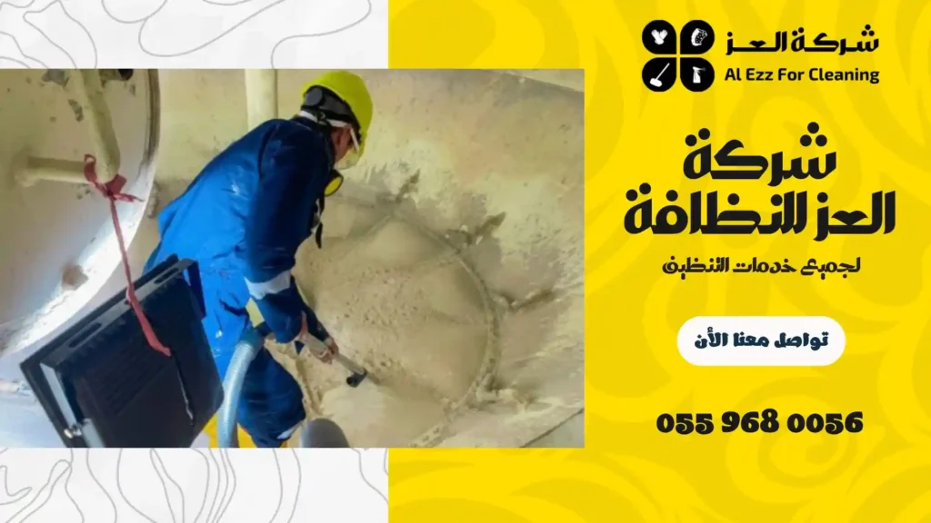 شركة تنظيف خزانات بعجمان