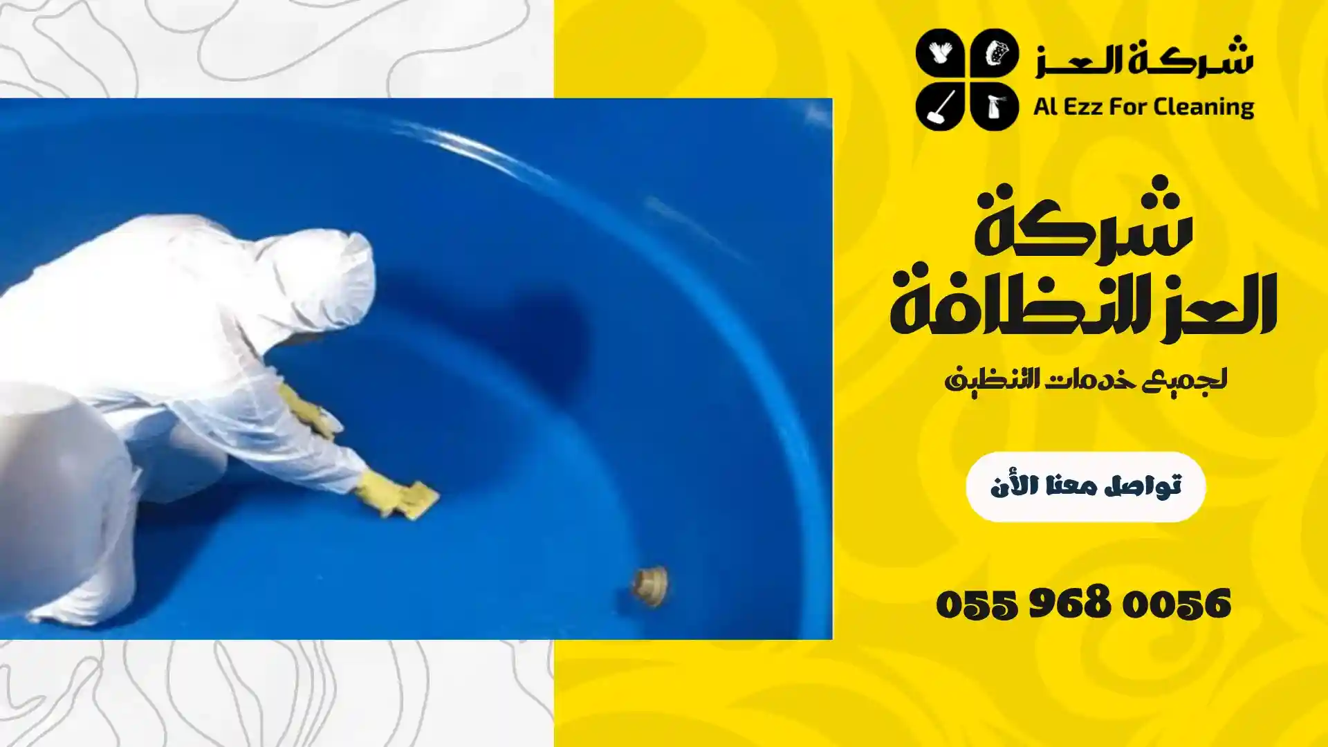 شركة تنظيف خزانات في عجمان