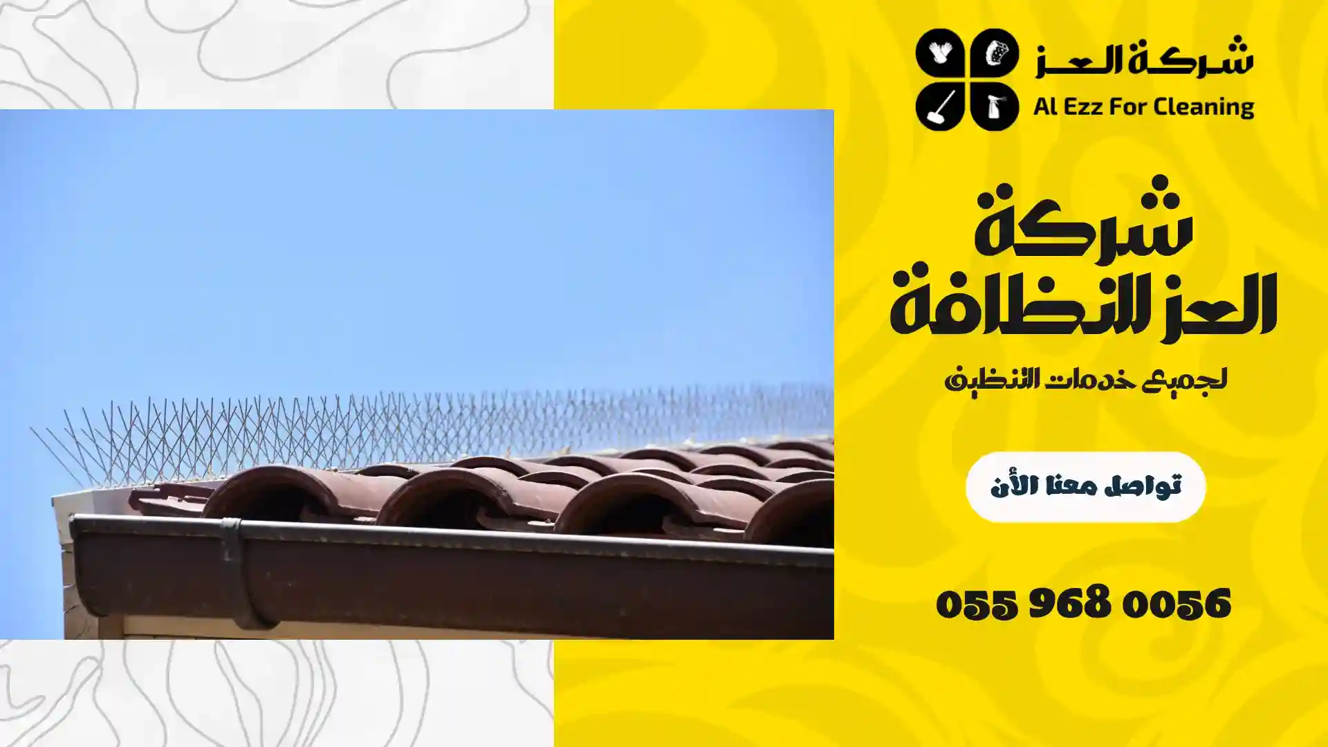 تركيب شبك طارد الحمام والطيور