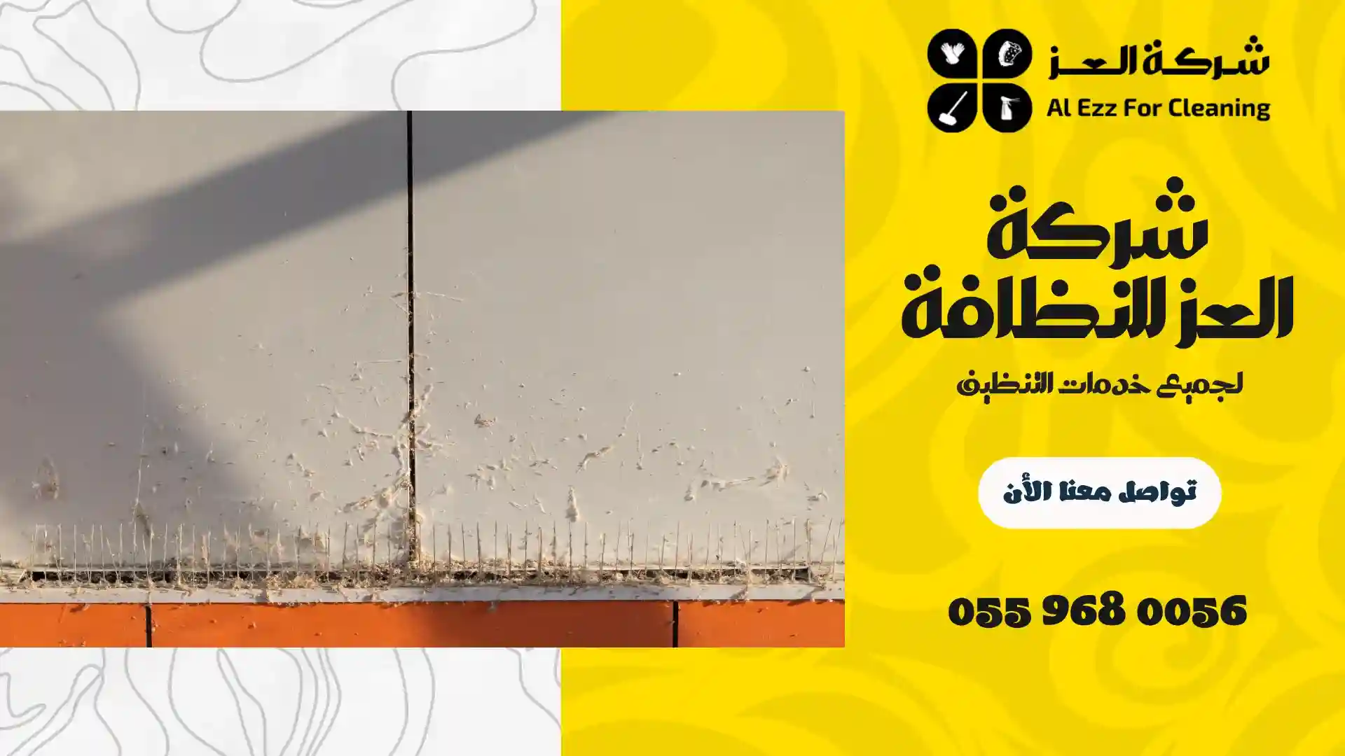 طارد الحمام للمكيفات